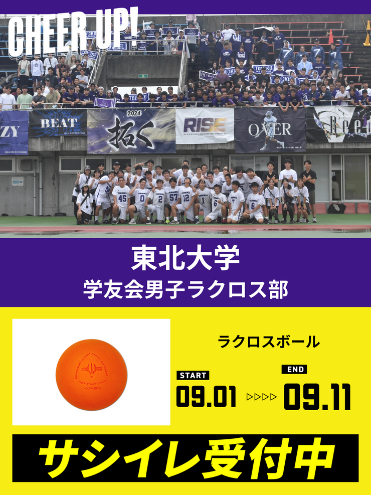 CHEER UP! for 東北大学　学友会男子ラクロス部