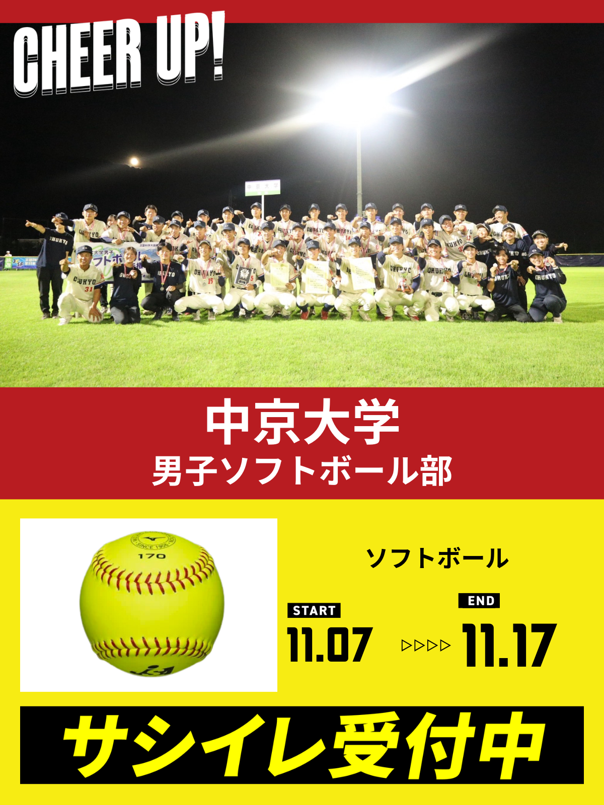 CHEER UP! for 中京大学　男子ソフトボール部