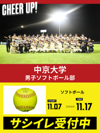 CHEER UP! for 中京大学　男子ソフトボール部