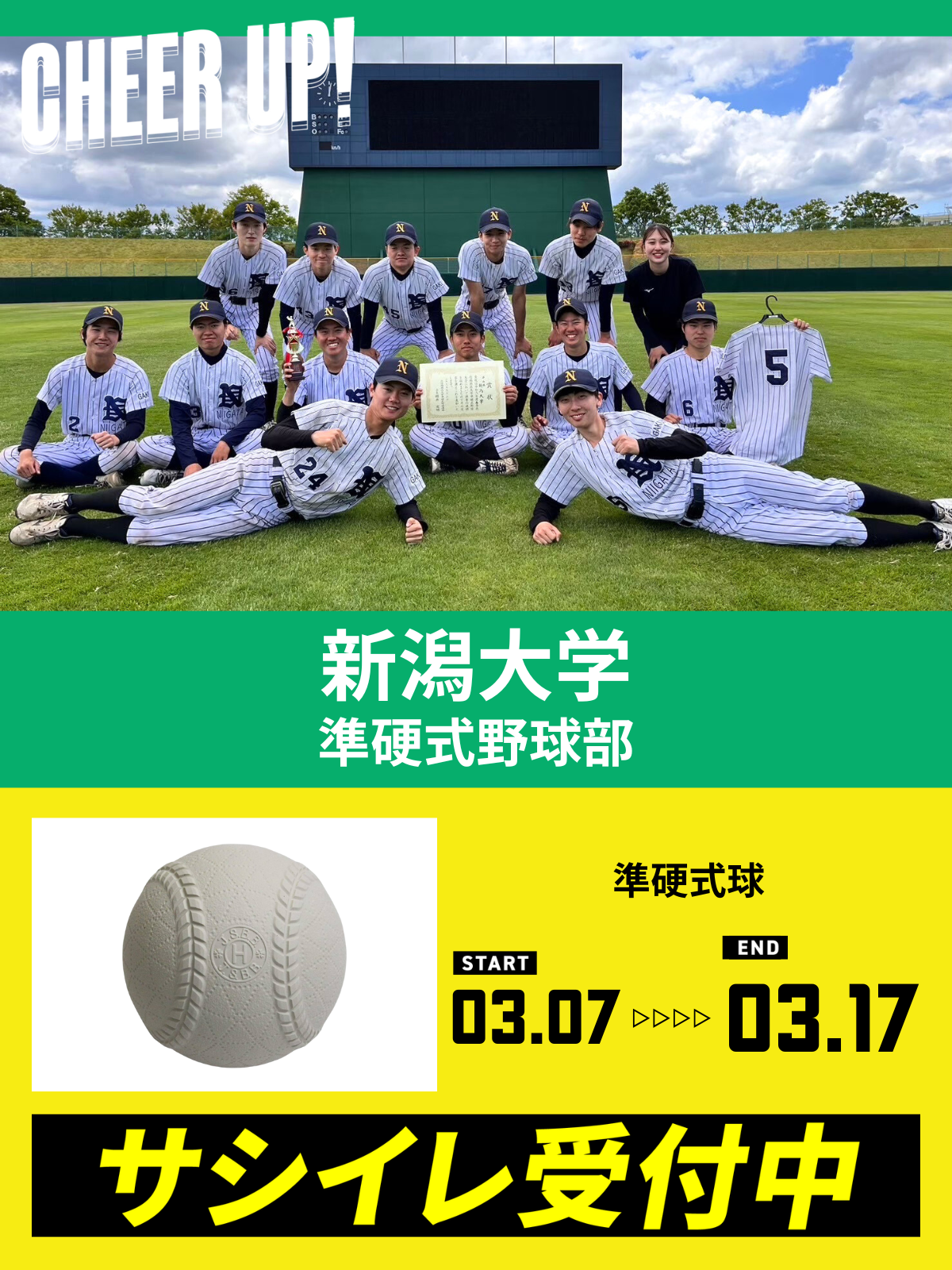 CHEER UP! for 新潟大学　準硬式野球部 vol.3