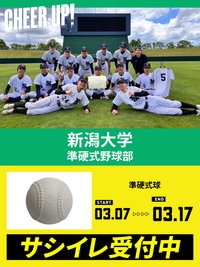CHEER UP! for 新潟大学　準硬式野球部 vol.3