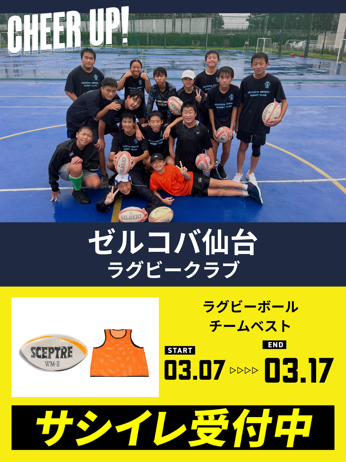 CHEER UP! for ゼルコバ仙台 ラグビークラブ