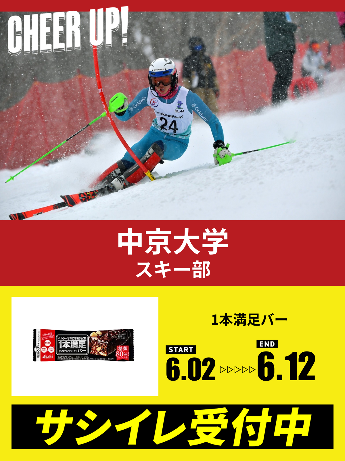 CHEER UP! for 中京大学　スキー部