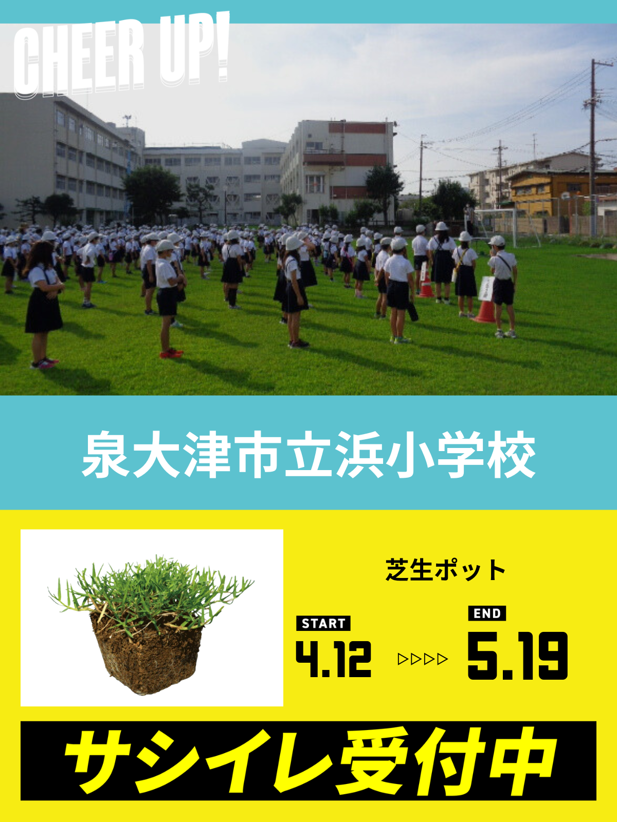 CHEER UP! for 泉大津市立浜小学校