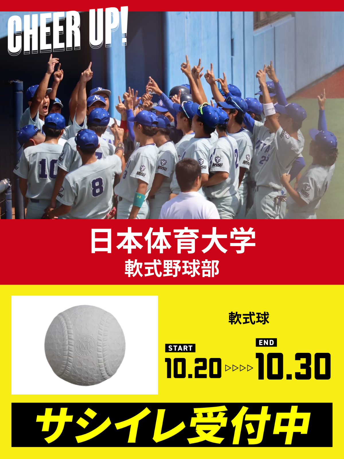 CHEER UP! for 日本体育大学　軟式野球部