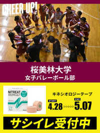 CHEER UP! for 桜美林大学　女子バレーボール部