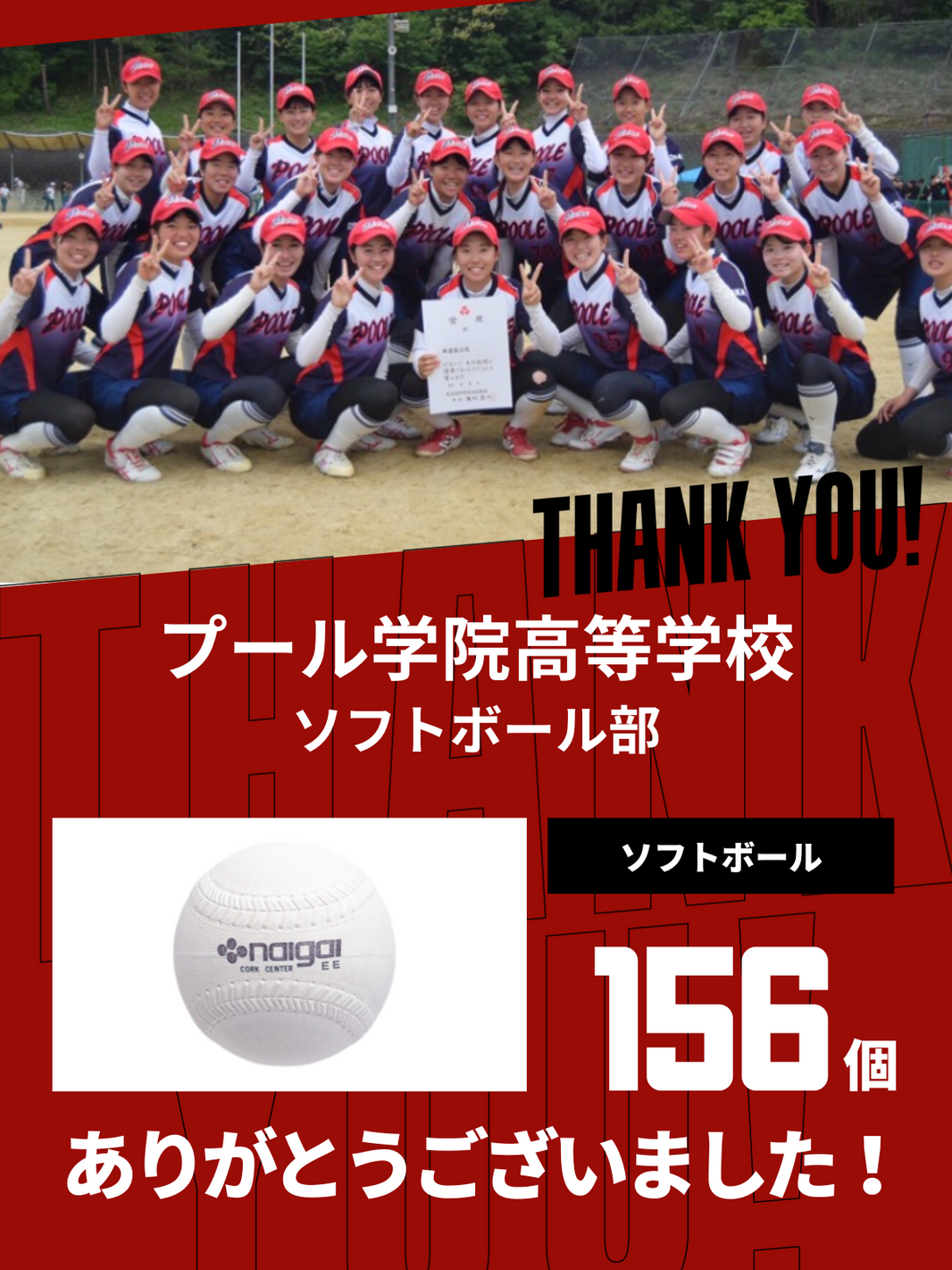 CHEER UP! for プール学院高等学校　ソフトボール部