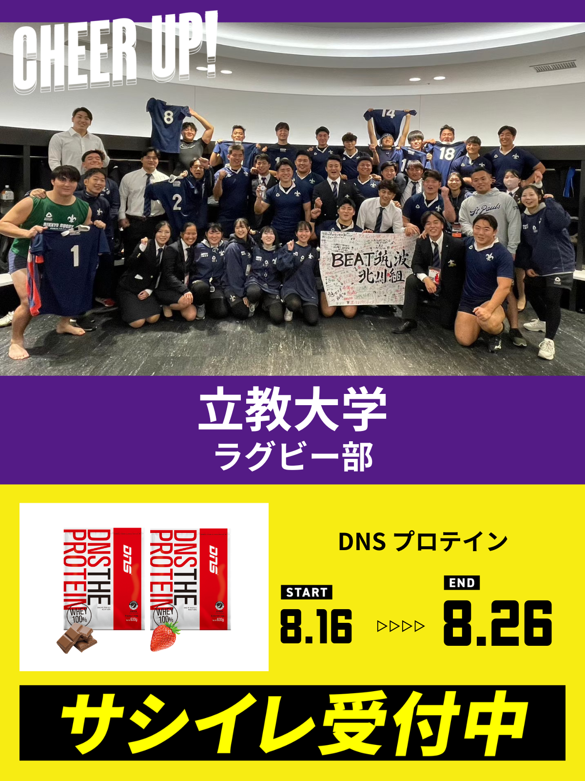 CHEER UP! for 立教大学　体育会ラグビー部　vol.3