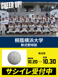 CHEER UP! for 桐蔭横浜大学　軟式野球部