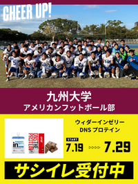 CHEER UP! for 九州大学　アメリカンフットボール部vol.2