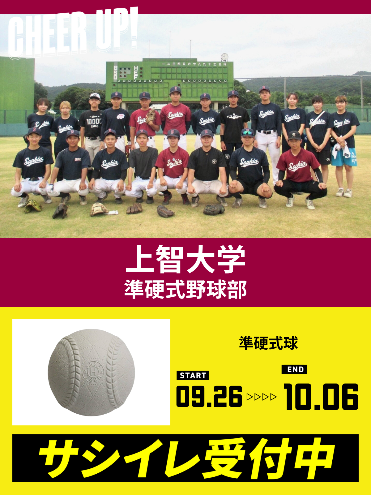 CHEER UP! for 上智大学　準硬式野球部 vol.2