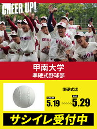CHEER UP! for 甲南大学　準硬式野球部