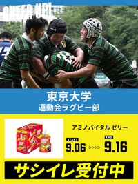 CHEER UP! for 東京大学　ラグビー部 vol.3