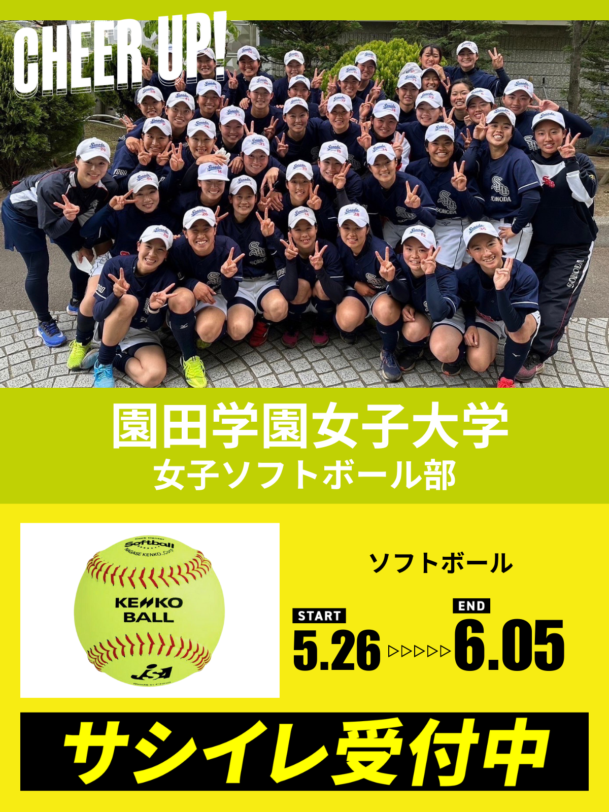 CHEER UP! for 園田学園女子大学 女子ソフトボール部