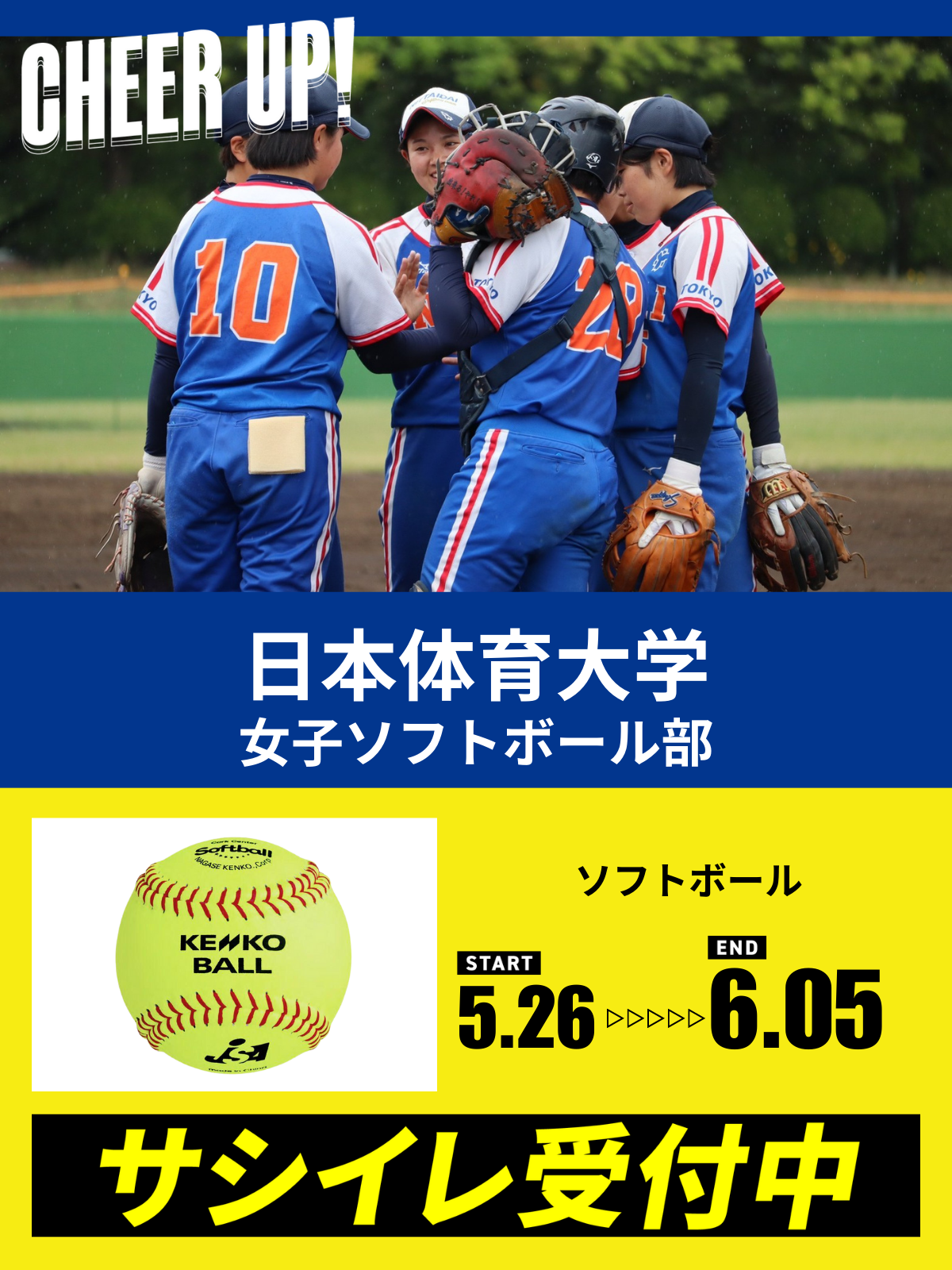 CHEER UP! for 日本体育大学 女子ソフトボール部