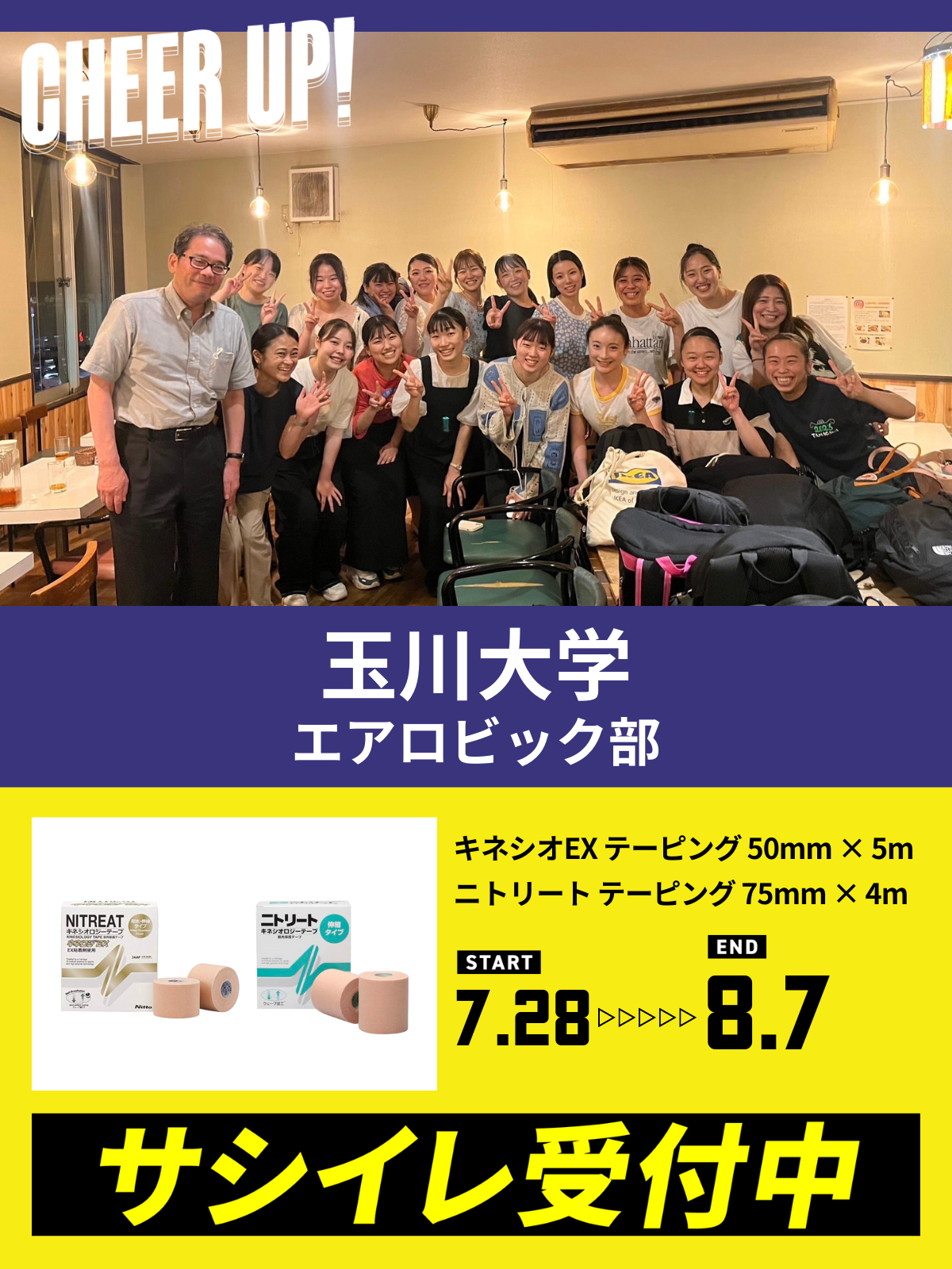 CHEER UP! for 玉川大学　エアロビック部