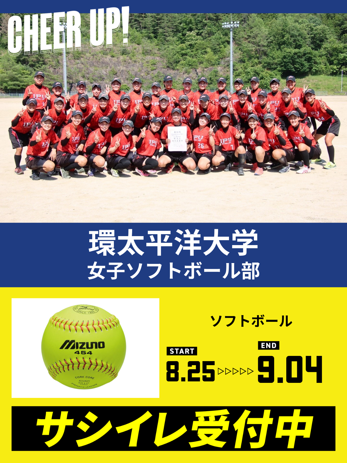 CHEER UP! for 環太平洋大学　女子ソフトボール部vol.2