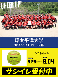 CHEER UP! for 環太平洋大学　女子ソフトボール部vol.2