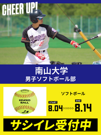 CHEER UP! for 南山大学 男子ソフトボール部