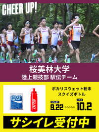 CHEER UP! for 桜美林大学　陸上競技部駅伝チームvol.2