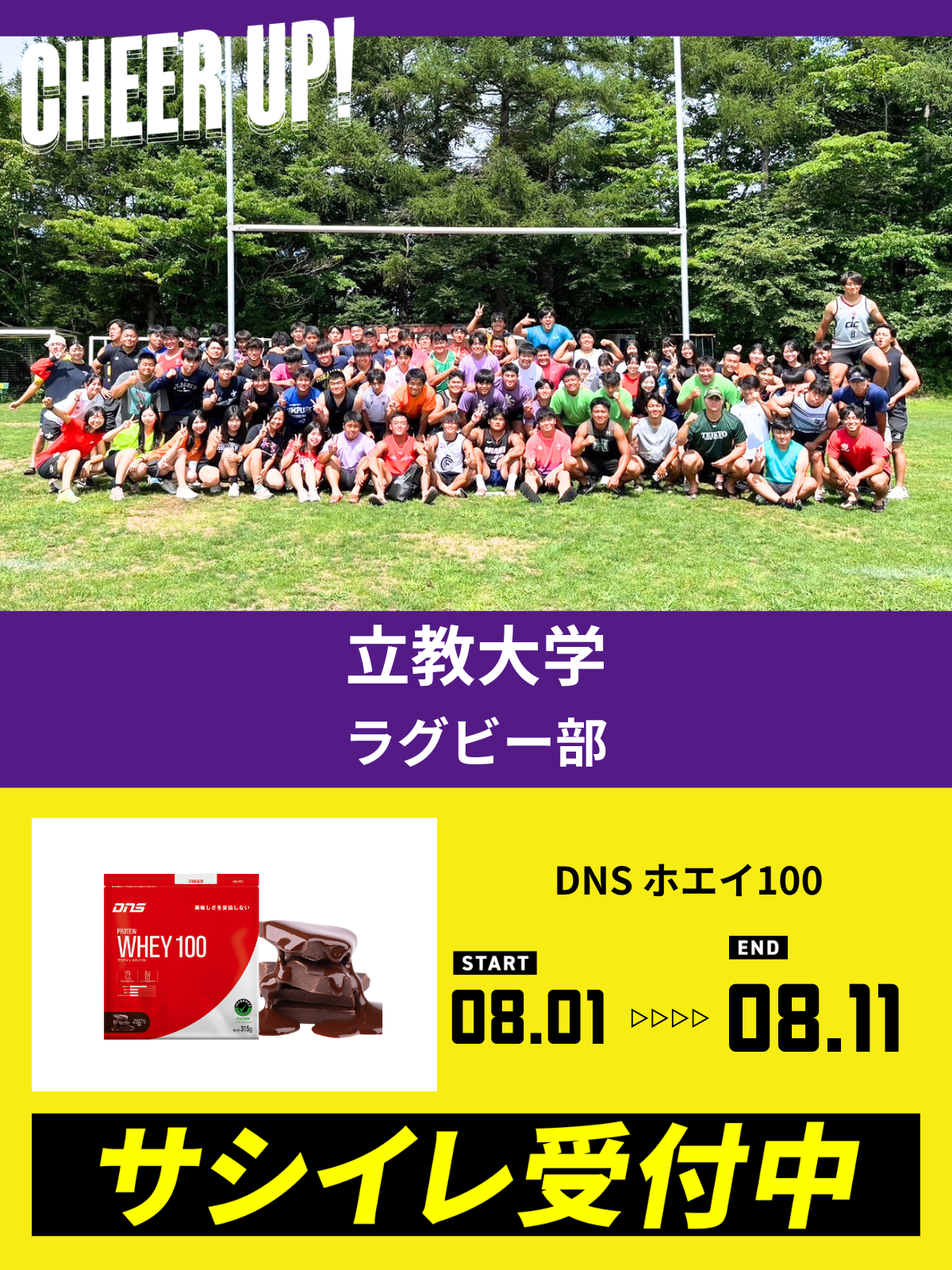 CHEER UP! for 立教大学　ラグビー部 vol.5