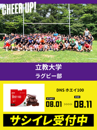 CHEER UP! for 立教大学　ラグビー部 vol.5