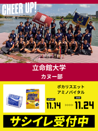 CHEER UP! for 立命館大学	カヌー部 vol.2