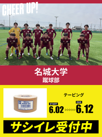 CHEER UP! for 名城大学 蹴球部