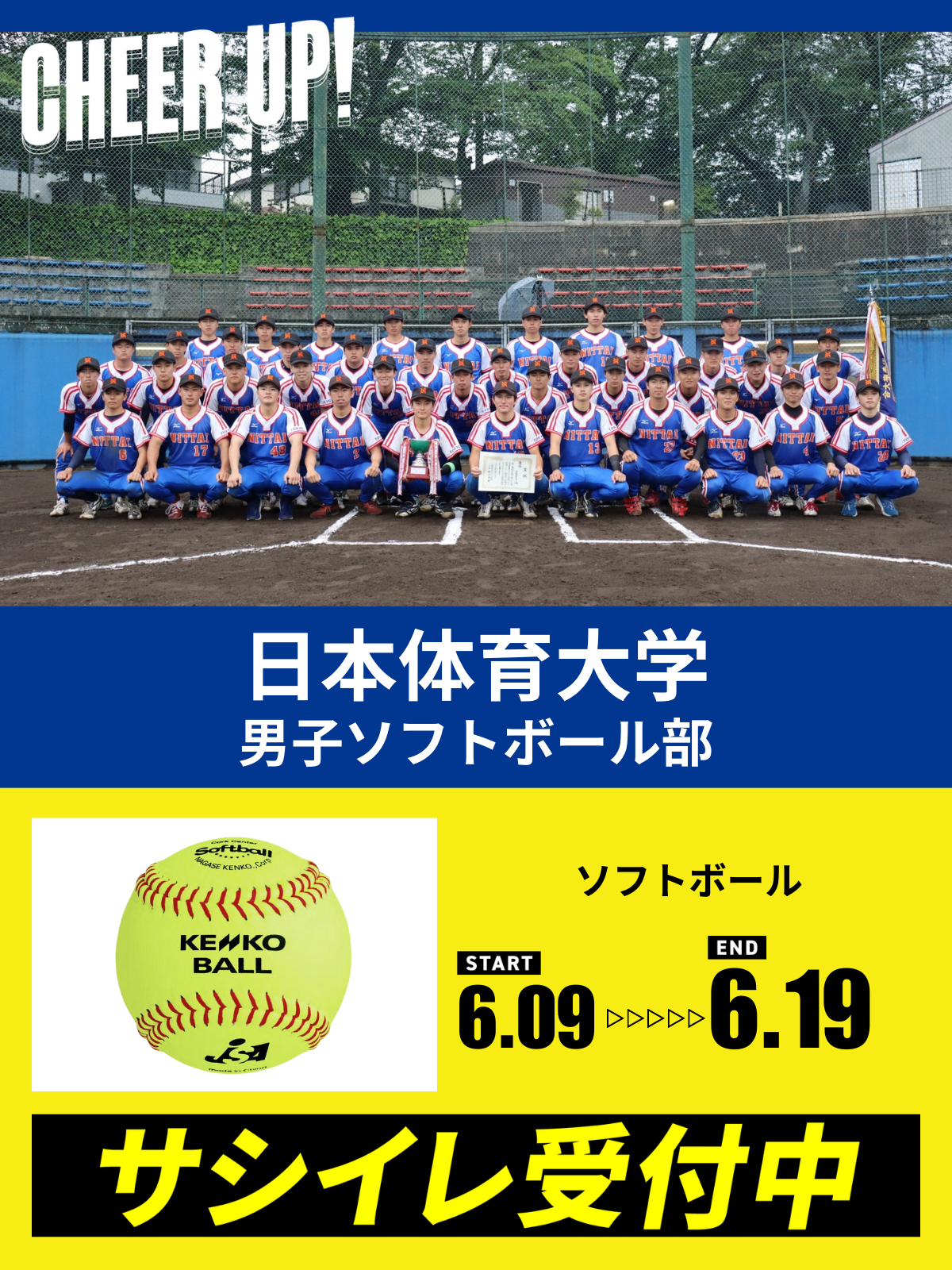 CHEER UP! for 日本体育大学 男子ソフトボール部