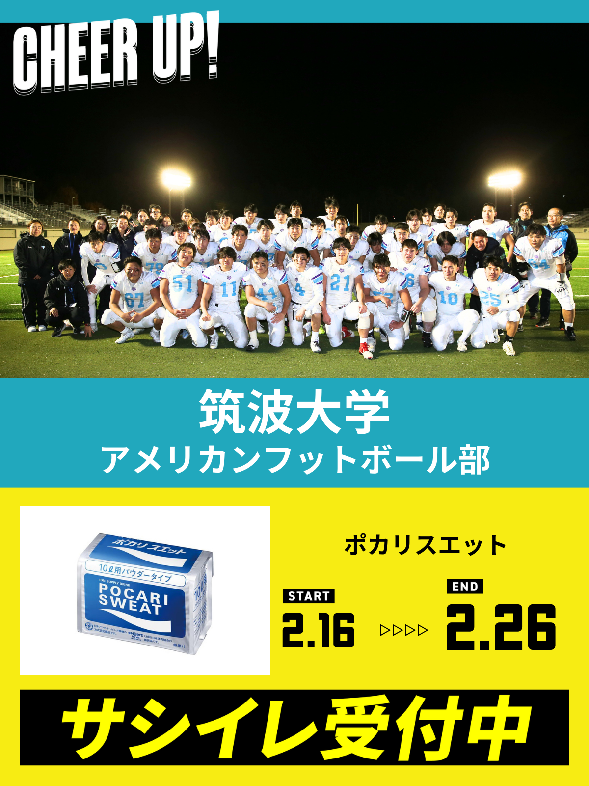 CHEER UP! for 筑波大学　アメリカンフットボール部