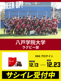 CHEER UP! for 八戸学院大学 ラグビー部
