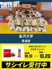 CHEER UP! for 金沢大学　柔道部