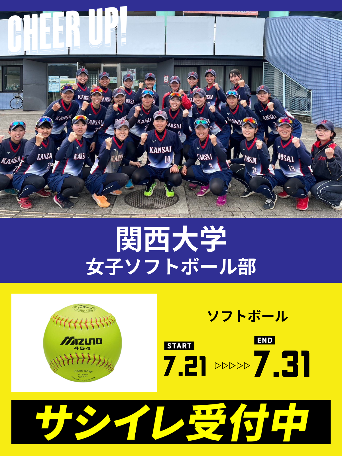 CHEER UP! for 関西大学　女子ソフトボール部