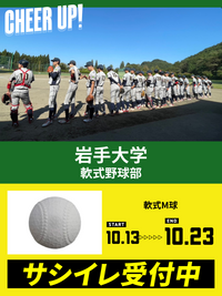 CHEER UP! for 岩手大学　軟式野球部