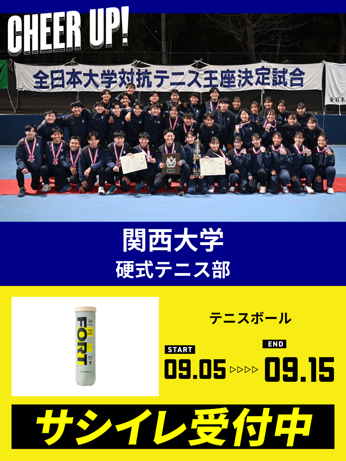 CHEER UP! for 関西大学　硬式テニス部 vol.2