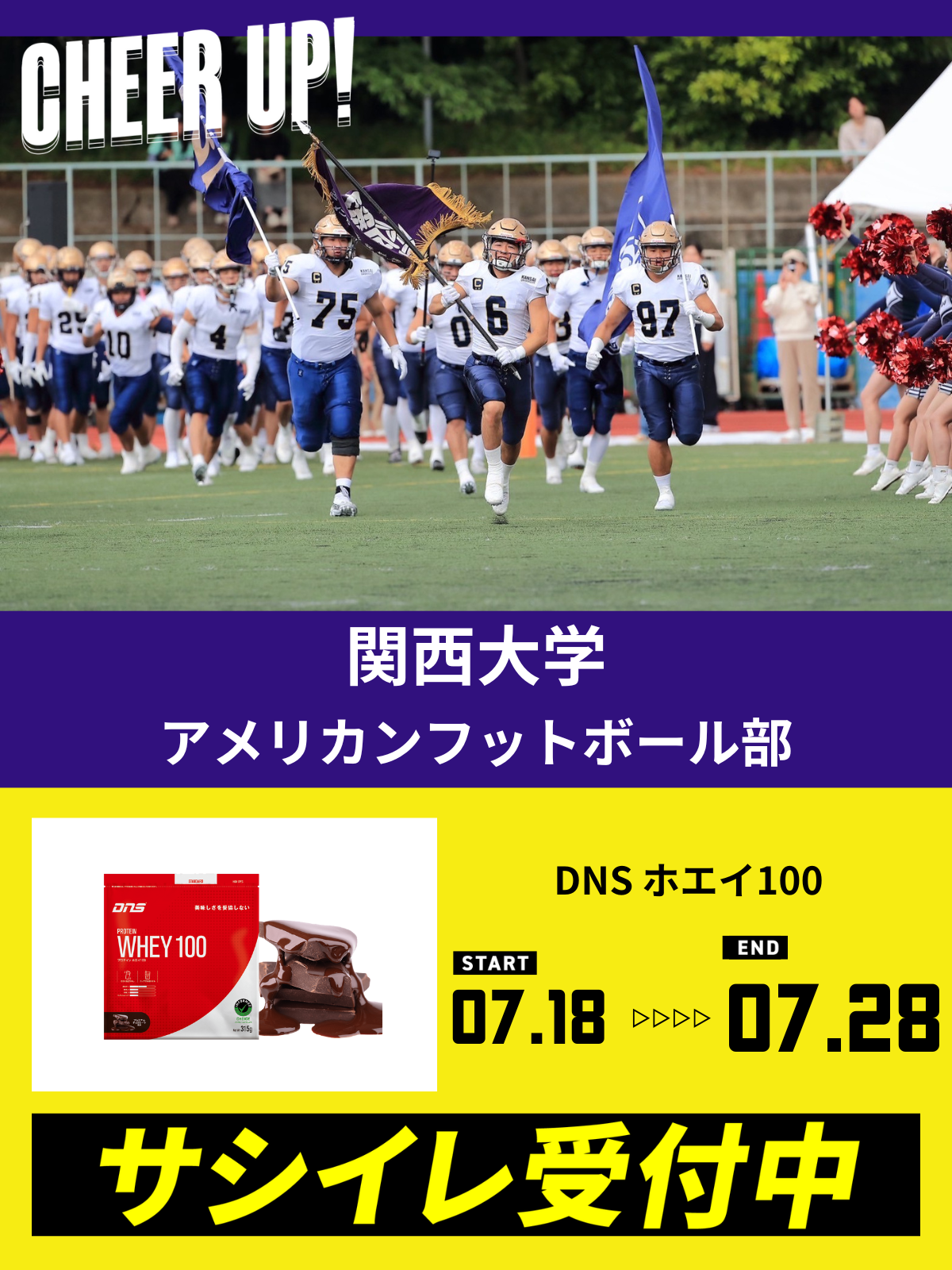 CHEER UP! for 関西大学　アメリカンフットボール部
