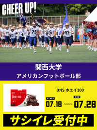 CHEER UP! for 関西大学　アメリカンフットボール部