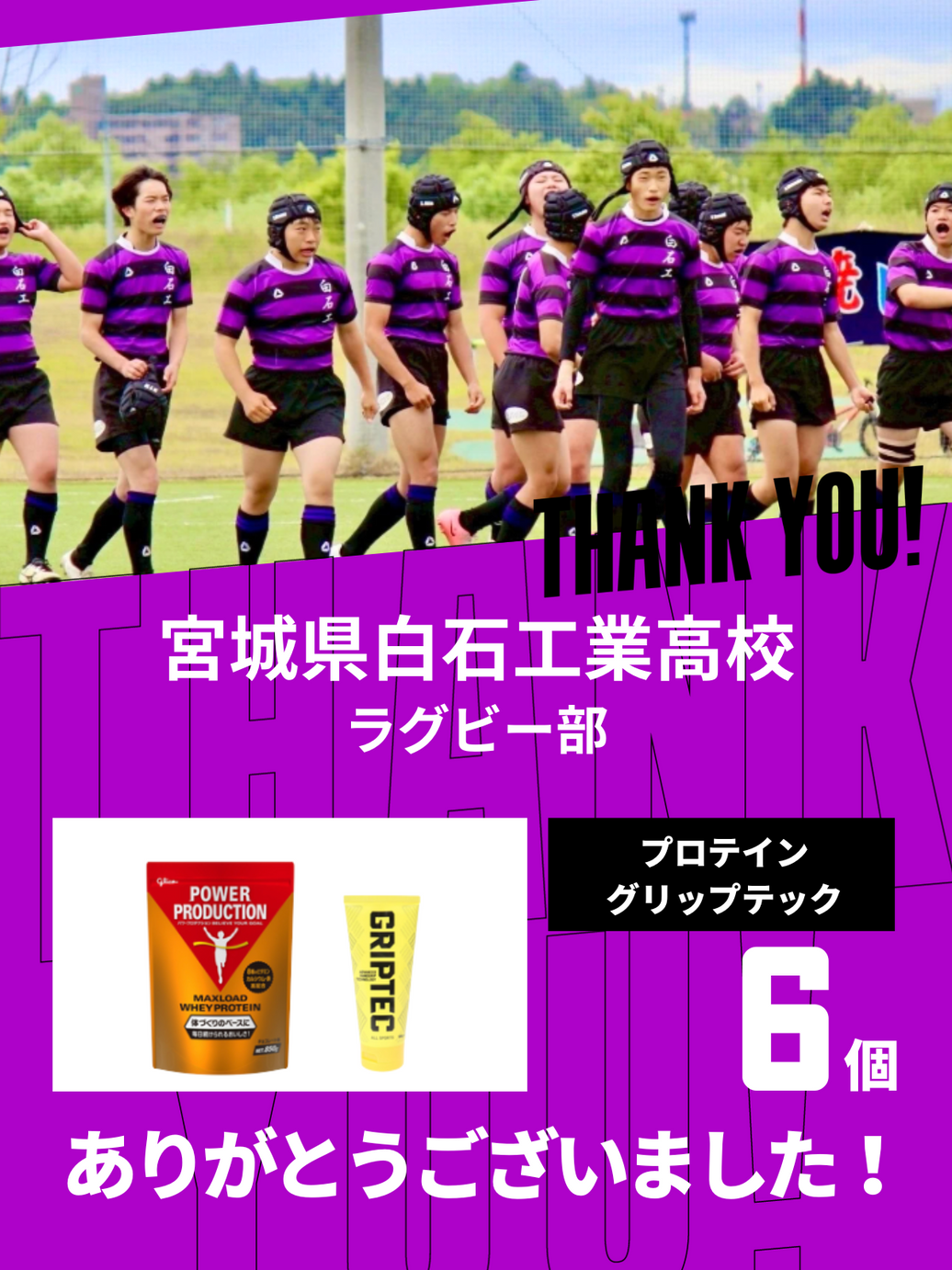 CHEER UP! for 宮城県白石工業高校　ラグビー部