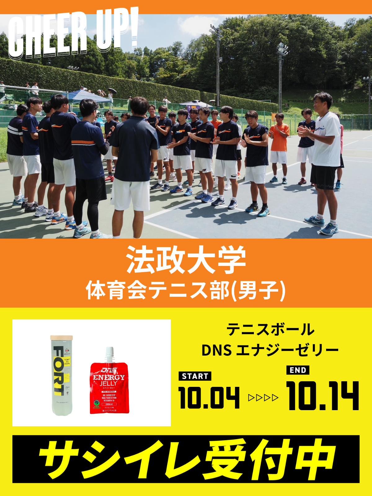 CHEER UP! for 法政大学　体育会テニス部(男子)