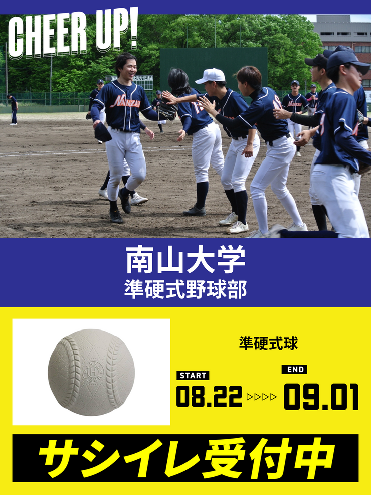 CHEER UP! for 南山大学　準硬式野球部 vol.2