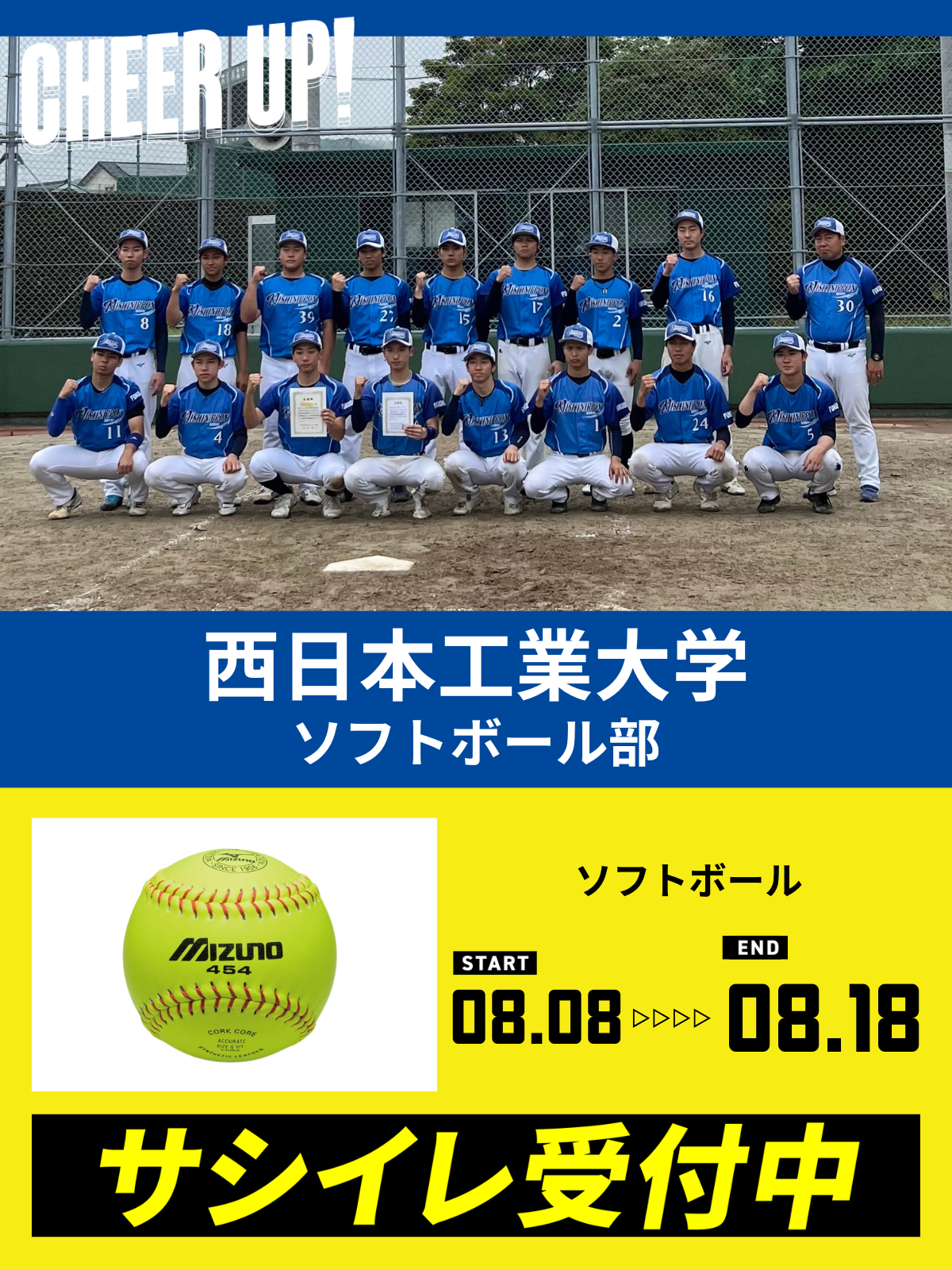 CHEER UP! for 西日本工業大学	ソフトボール部