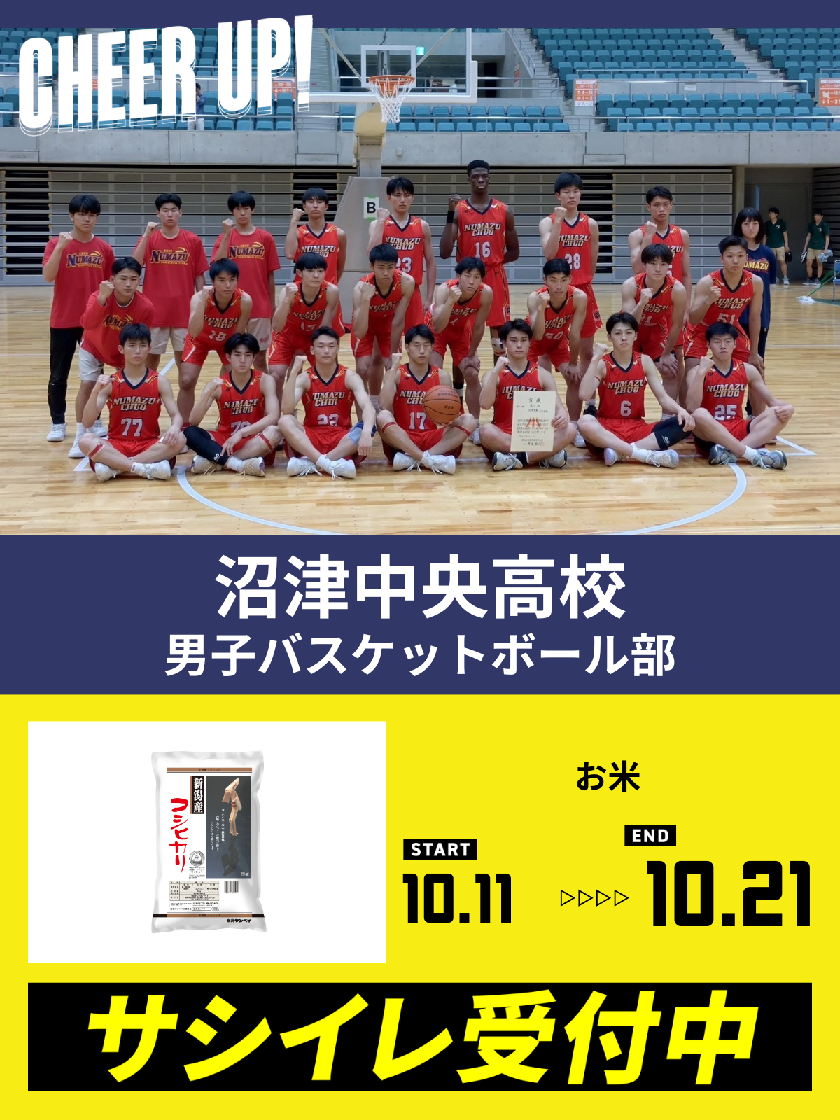 CHEER UP! for 沼津中央高校　男子バスケットボール部  vol.2