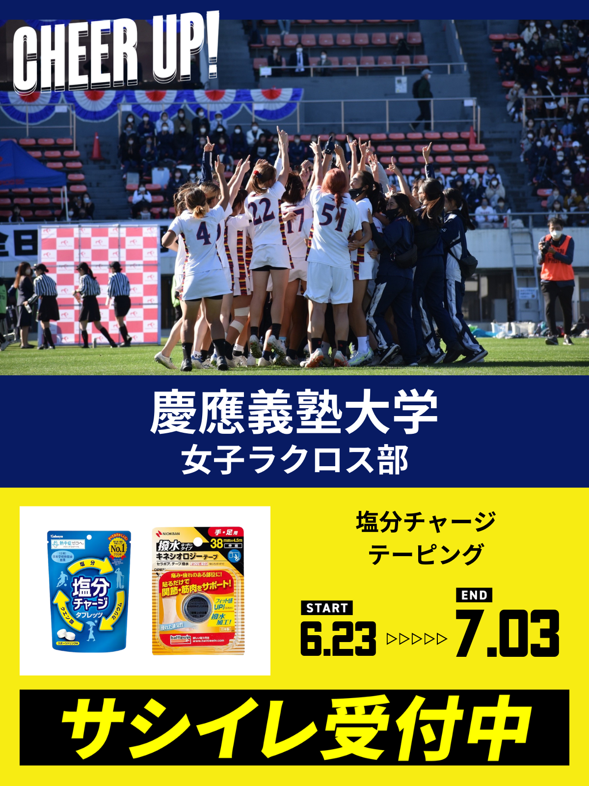 CHEER UP! for 慶應義塾大学　女子ラクロス部