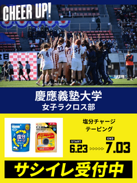 CHEER UP! for 慶應義塾大学　女子ラクロス部