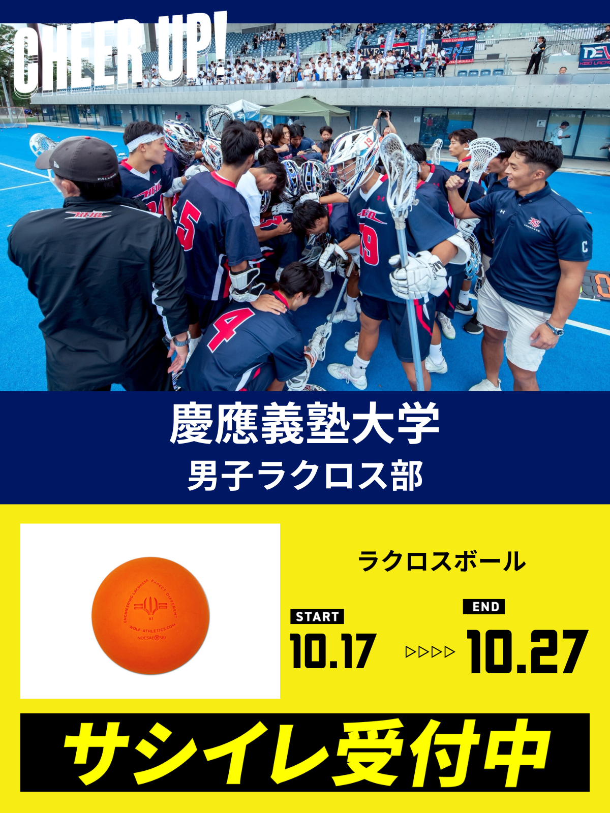 CHEER UP! for 慶應義塾大学　男子ラクロス部