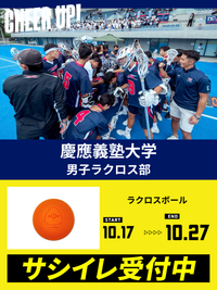 CHEER UP! for 慶應義塾大学　男子ラクロス部