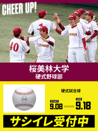 CHEER UP! for 桜美林大学　硬式野球部vol.2