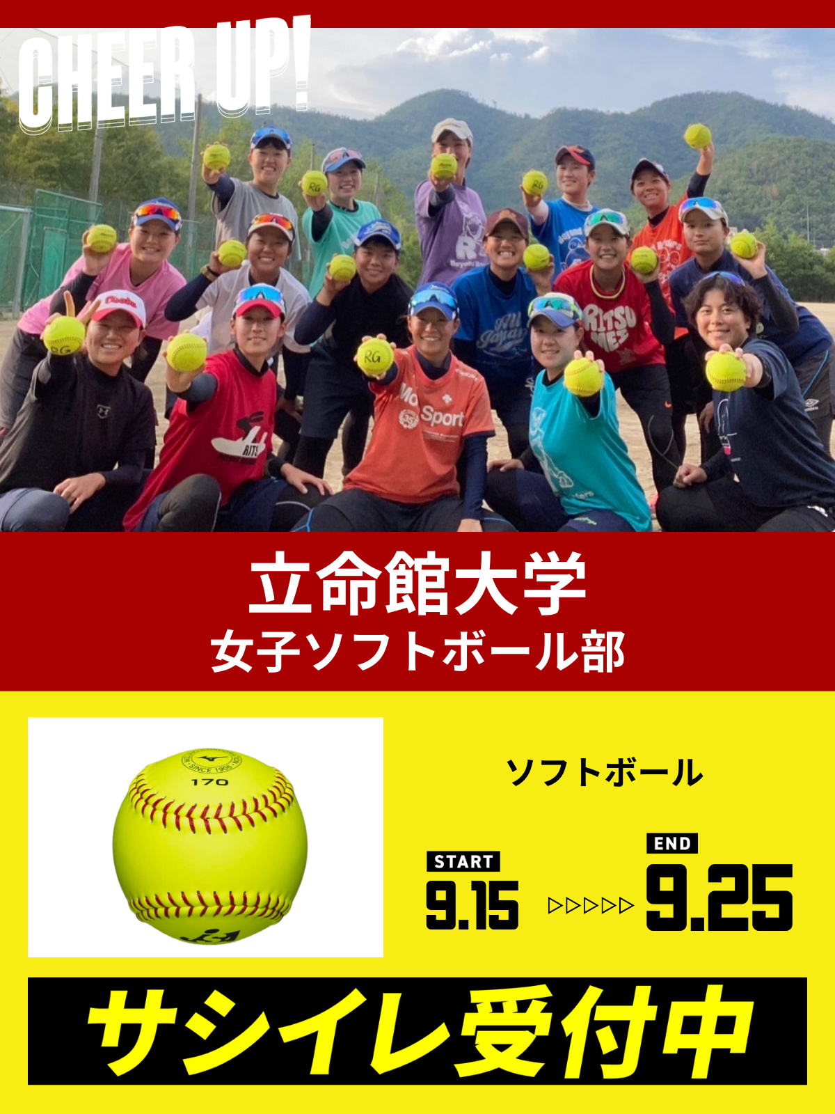 CHEER UP! for 立命館大学　女子ソフトボール部
