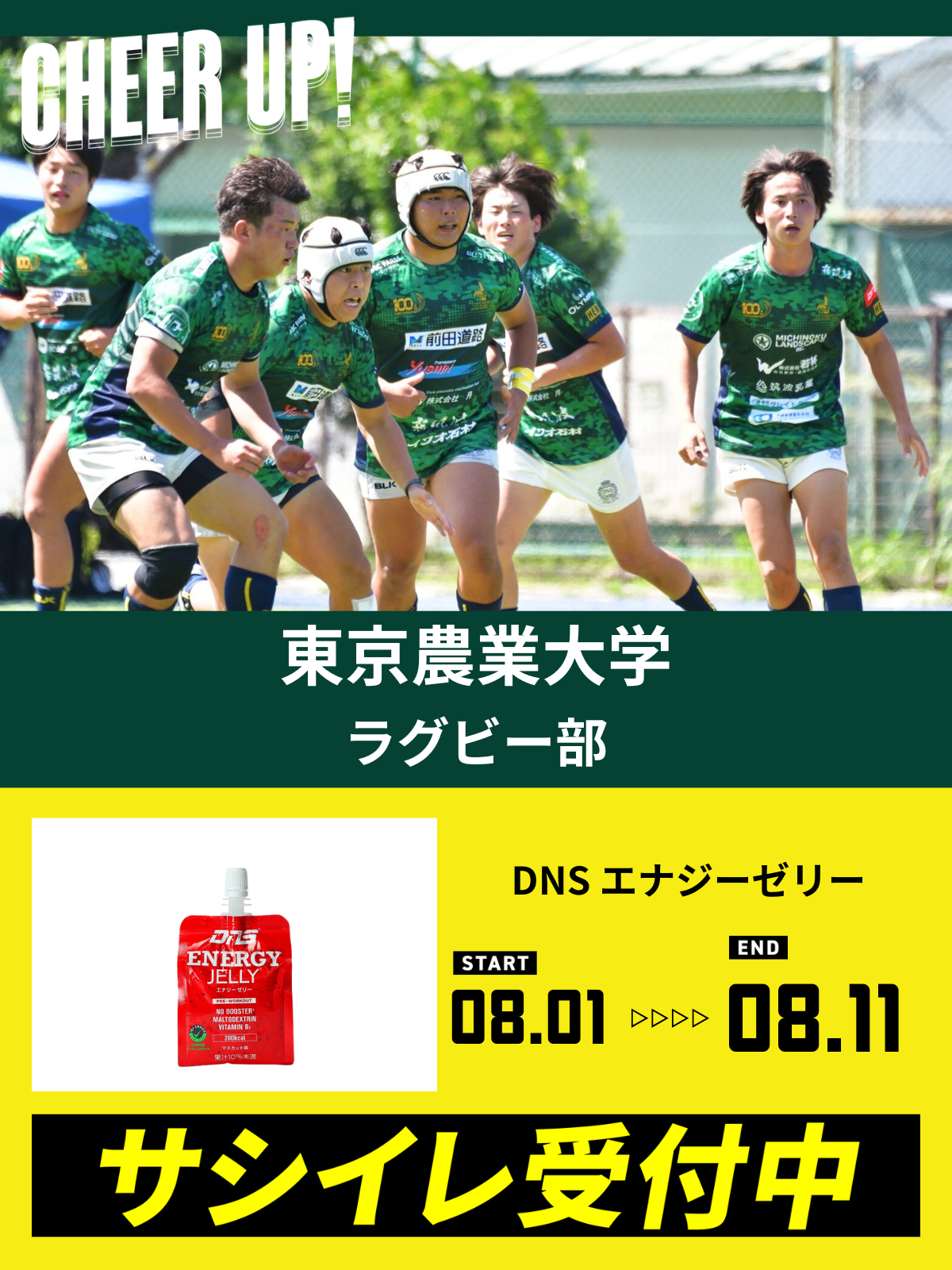 CHEER UP! for 東京農業大学　ラグビー部 vol.2