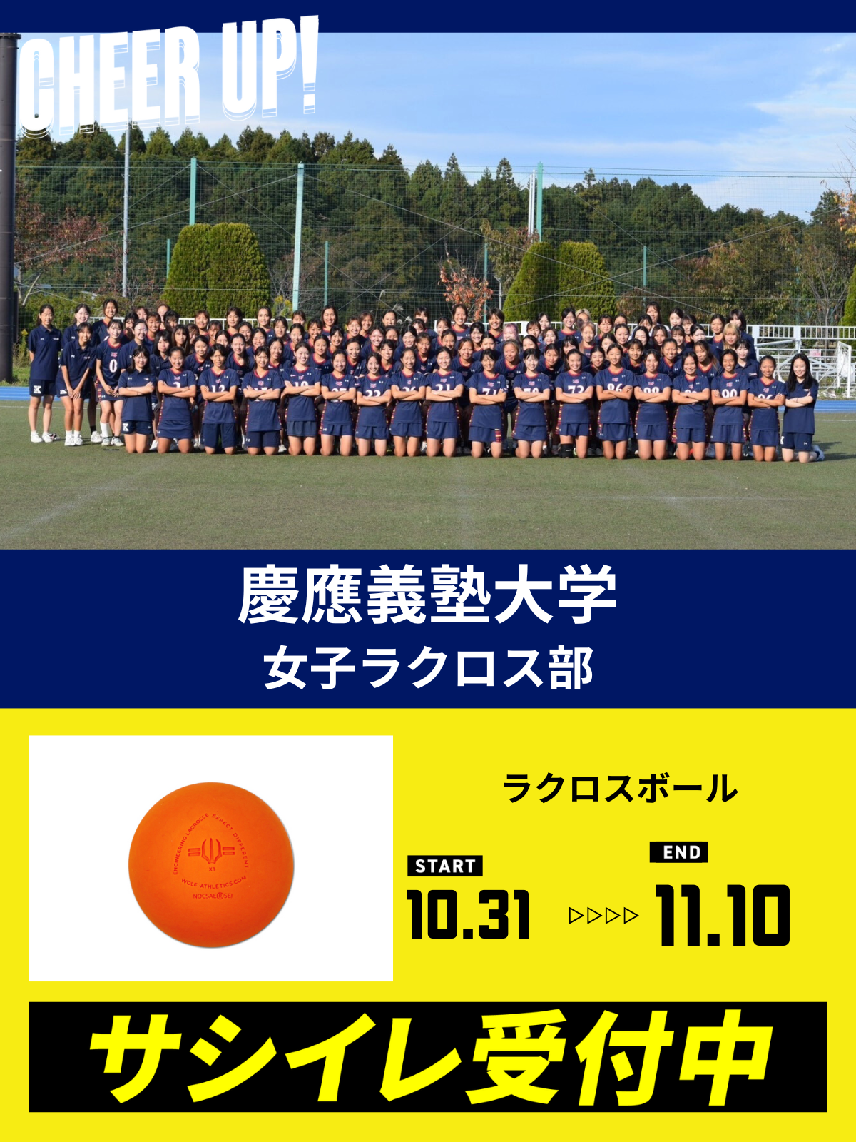 CHEER UP! for 慶應義塾大学　女子ラクロス部 vol.3